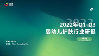 【果集·行研】2022年婴幼儿护肤社媒电商平台研报