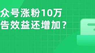 疫情之下涨粉10w广告不降反增，她抓住了公众号的第二条增长曲线